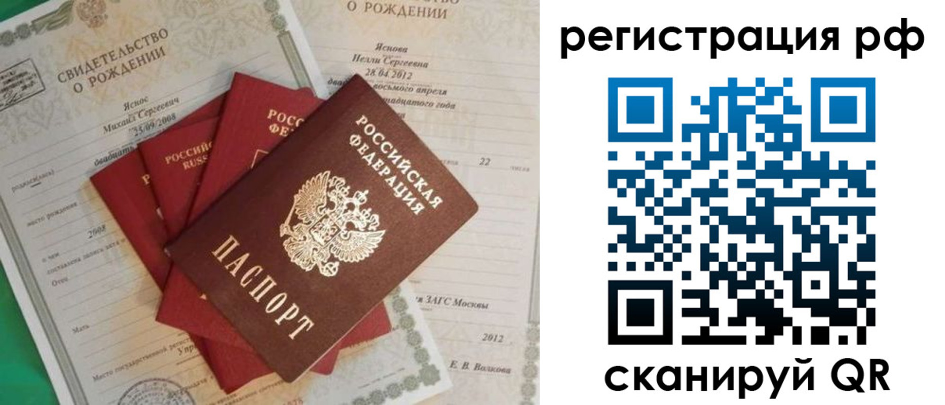 прописка ребенка в Людиново