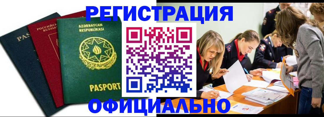 миграционный учет в Людиново